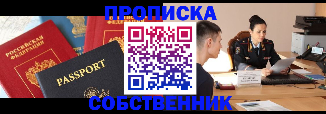 купить прописку в Тамбове
