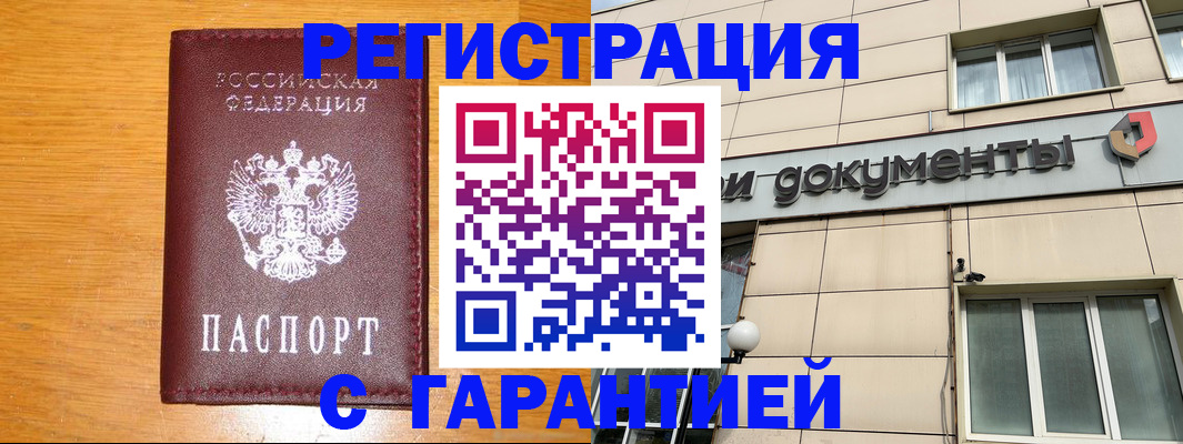 прописка законно в Тамбове